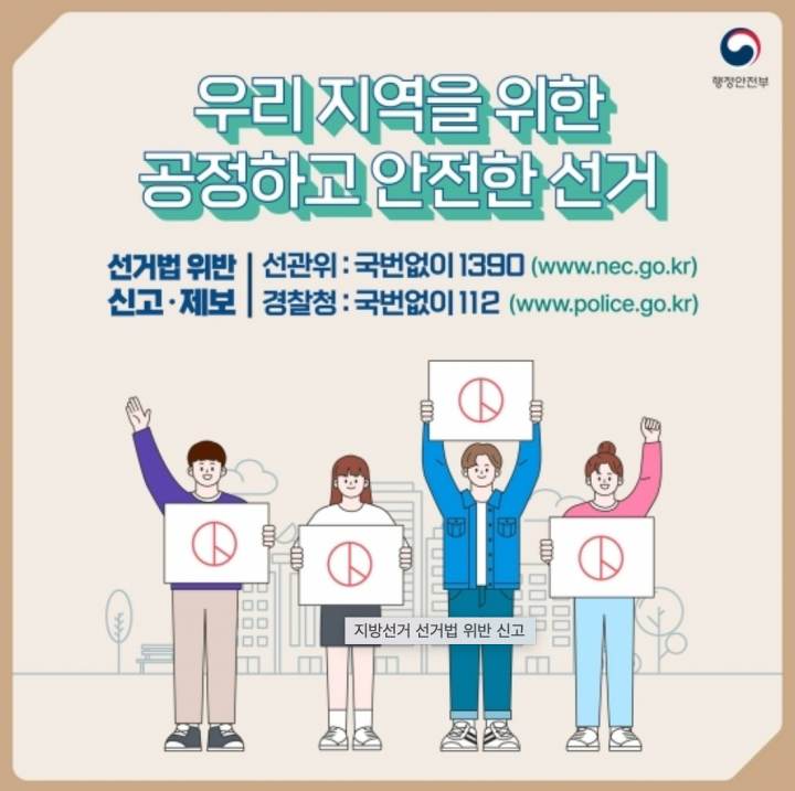 출처:행안부-지방선거법-위반-신고-안내
