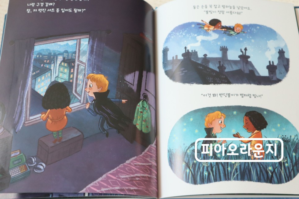 창작동화'빛을 좋아하는 5