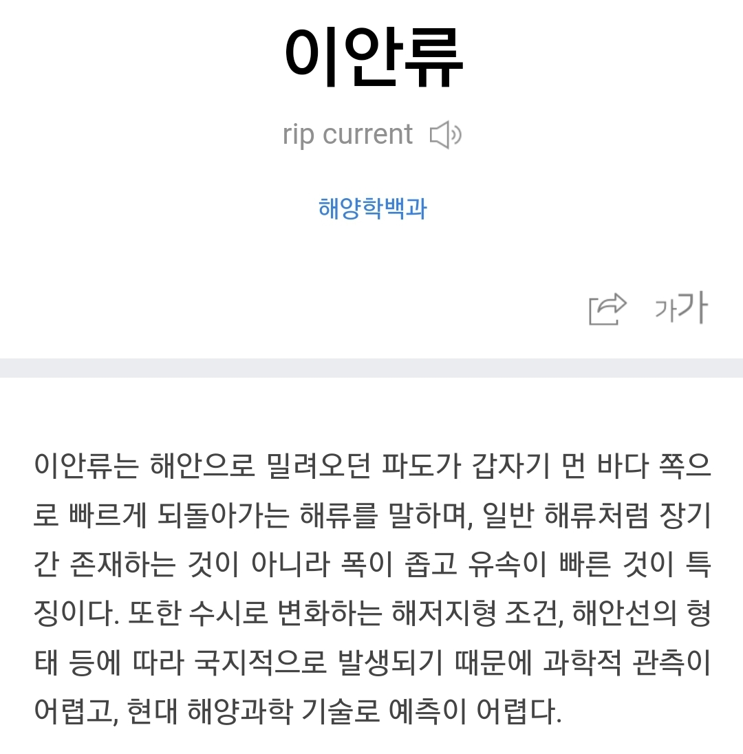  이안류