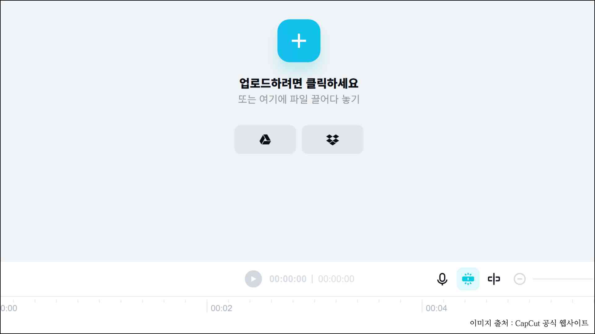 무료 영상 편집 숨은 사이트 ❘ CapCut 웹버전