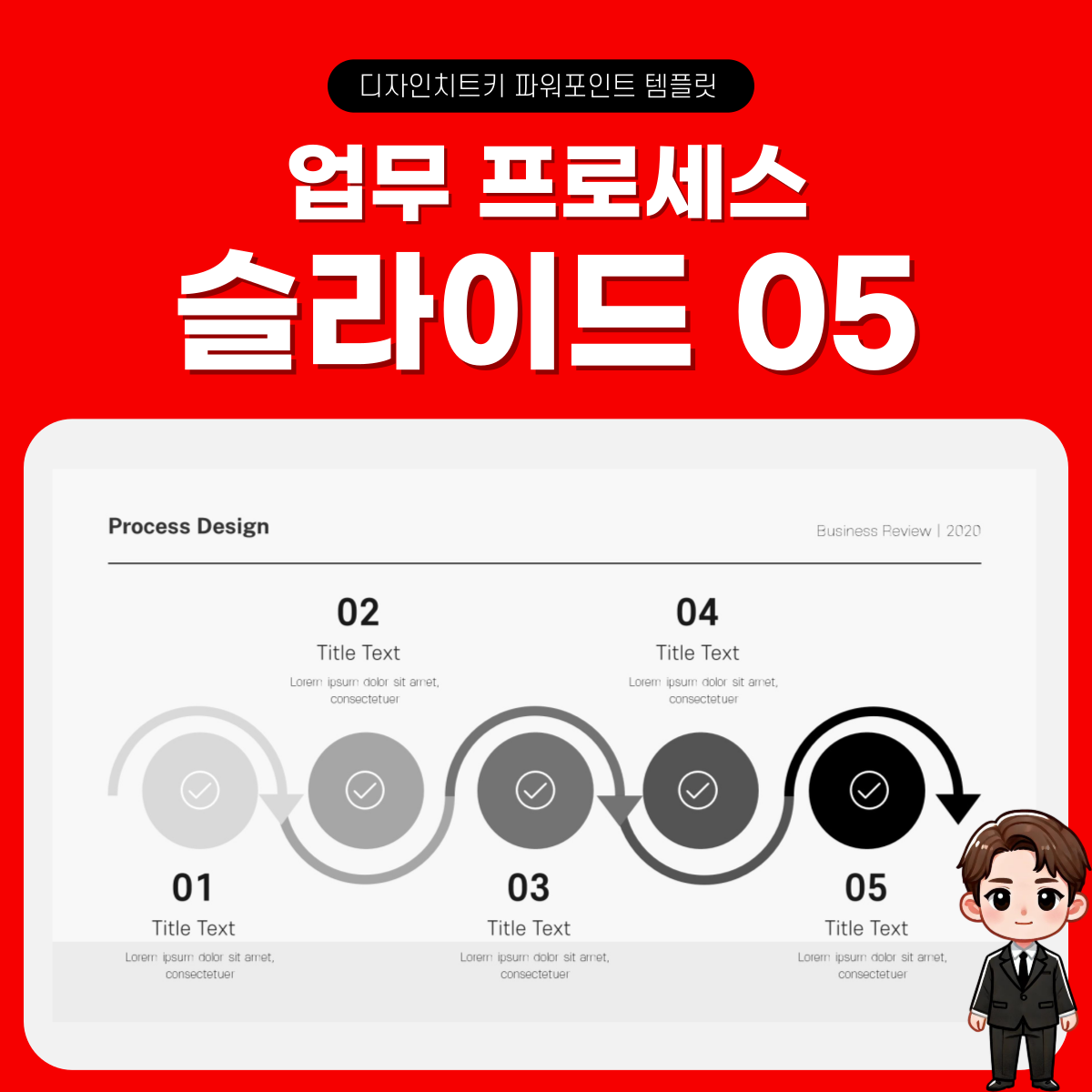 업무-흐름도-피피티-템플릿-페이지-5