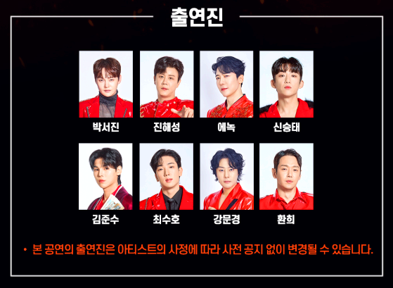 현역가왕2 전국 투어 콘서트