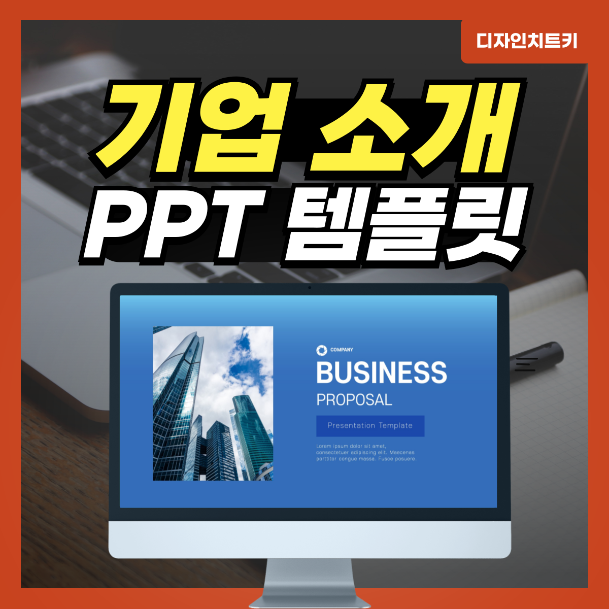 기업소개-피피티-대표-사진