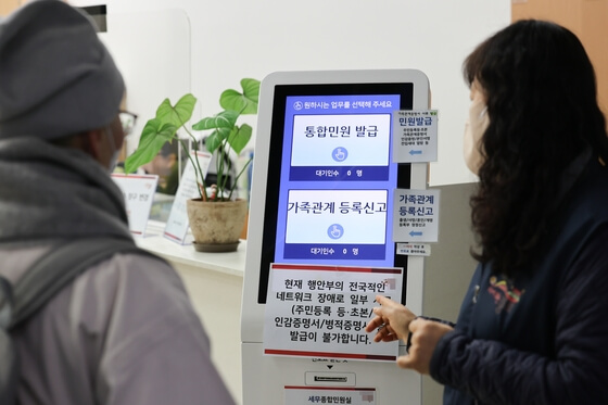 국가전산망 먹통
