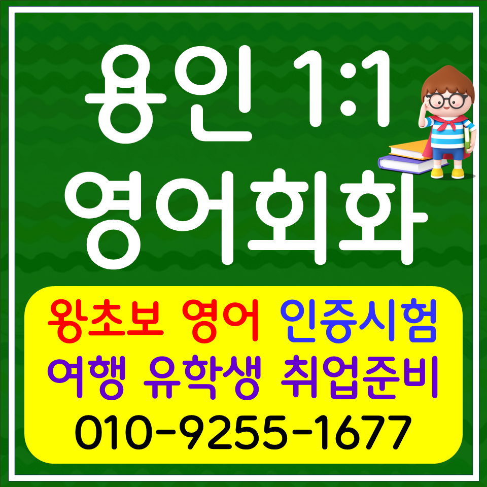  수지 직장인 영어회화 아이엘츠 오픽 토익 스피킹 비즈니스 생활회화 취업준비