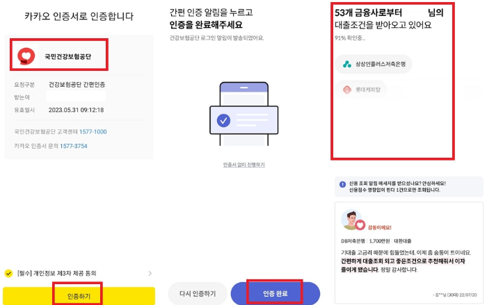 핀다-대환대출-조회방법-4