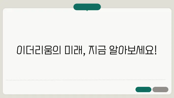 이더리움 시세와 전망