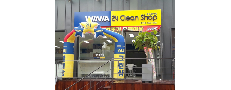 용인 수지구 근처 셀프빨래방 코인 빨래방 추천 정보 | 이불빨래 신발 수건 24시 가격 비용 금액 후기 세제 셀프세탁 건조기 코인워시 이지워시 크린토피아 -
위니아24크린샵 죽전점
용인 수지구 셀프빨래방