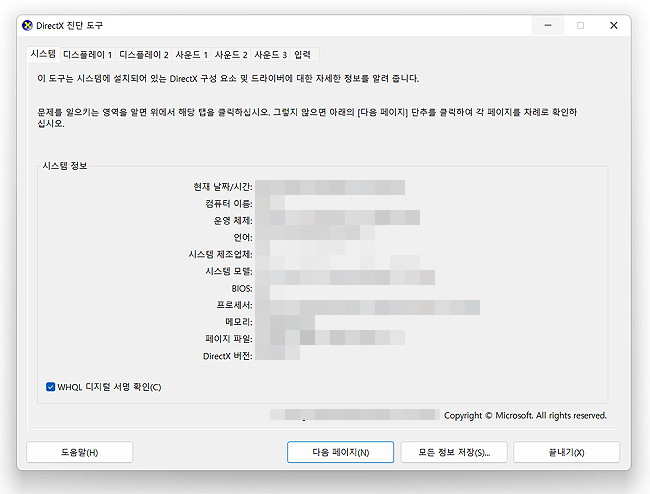 다이렉트X-진단-도구-창