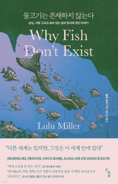 물고기는 존재하지 않는다 책 표지