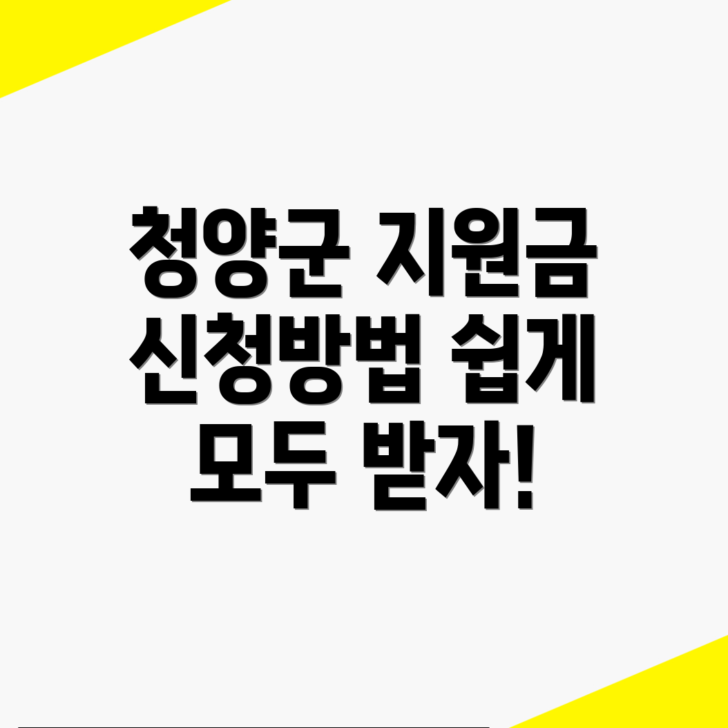 청양군 지원금