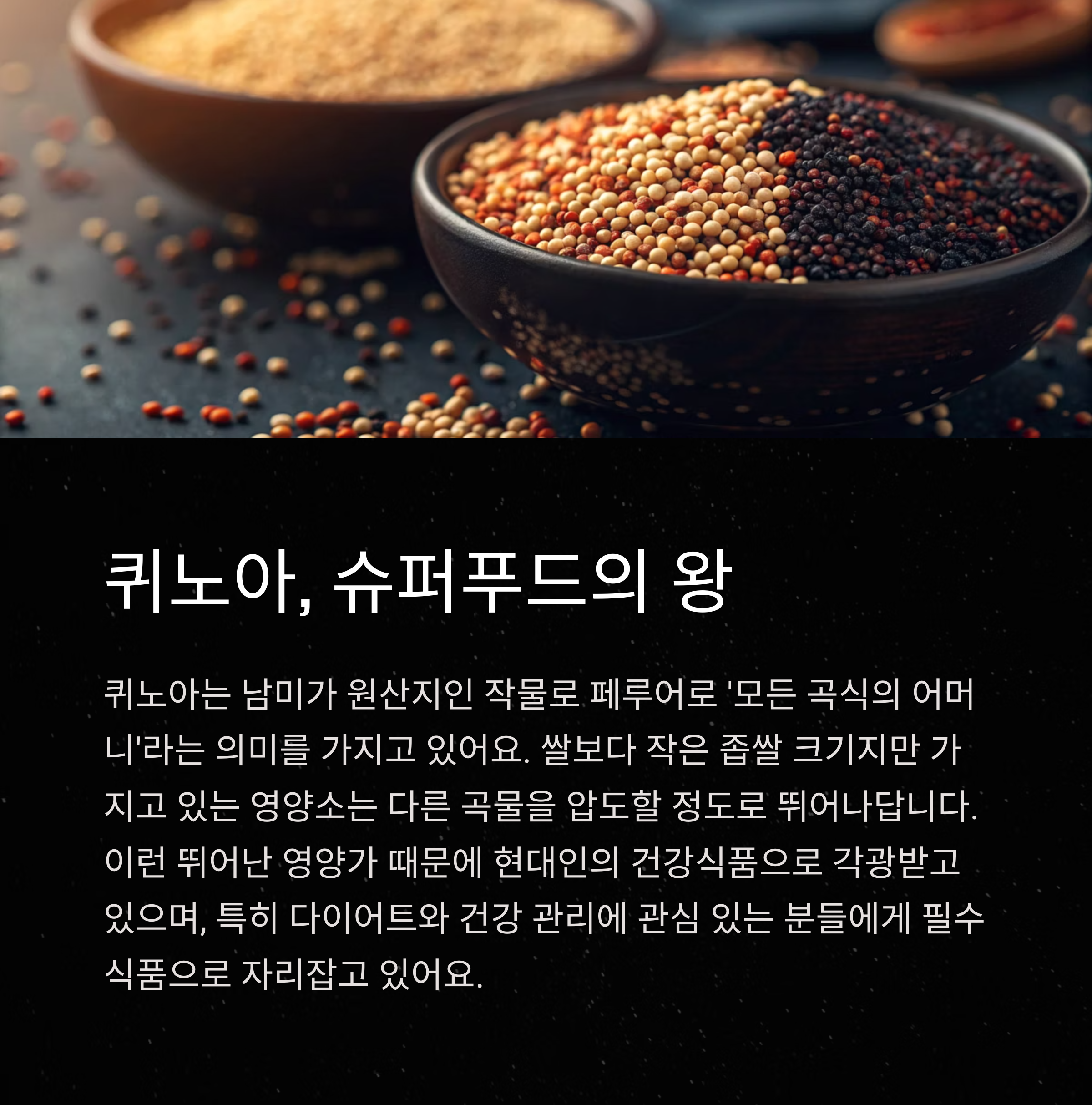 퀴노아 효능