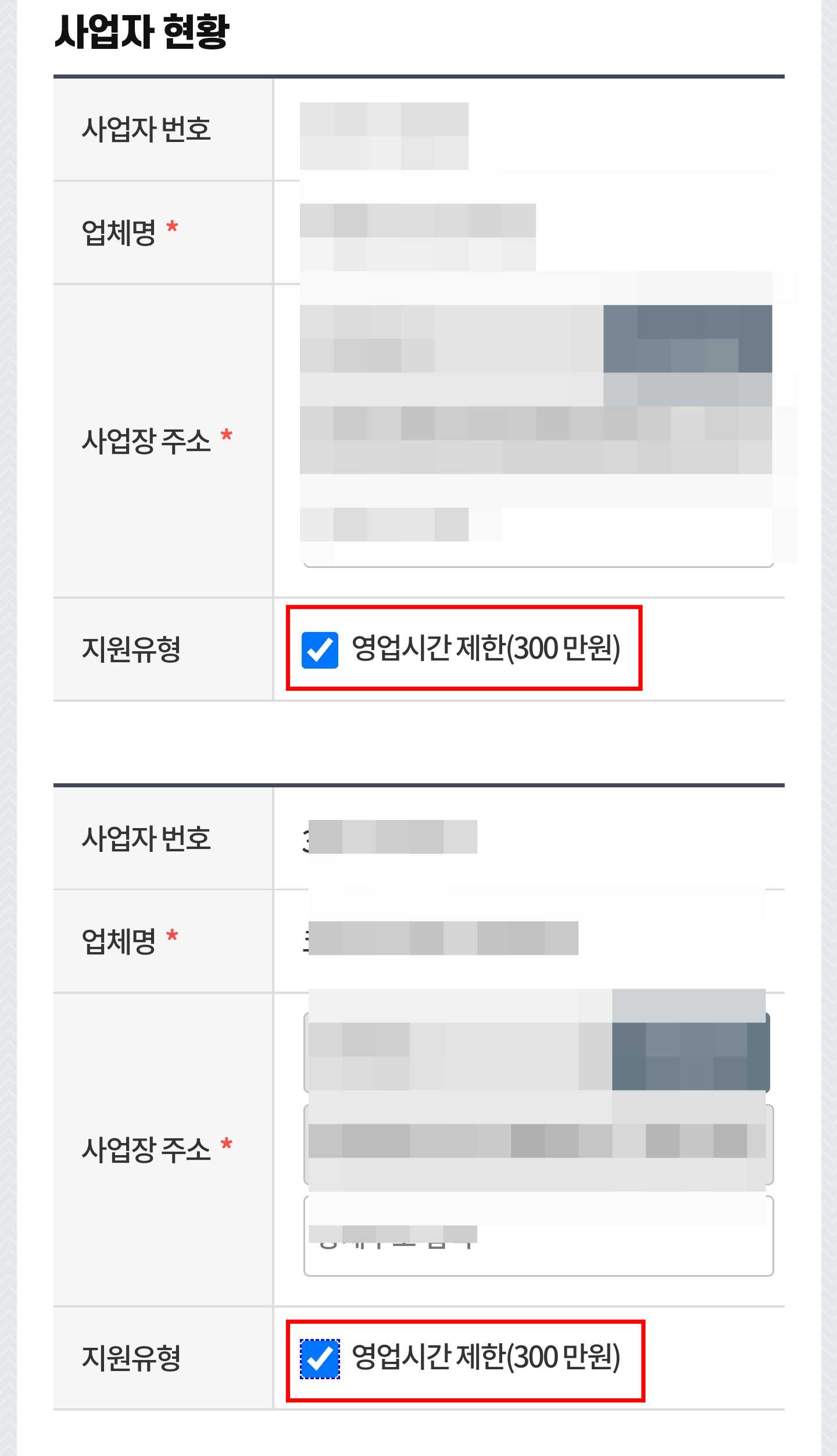 2차방역지원금9