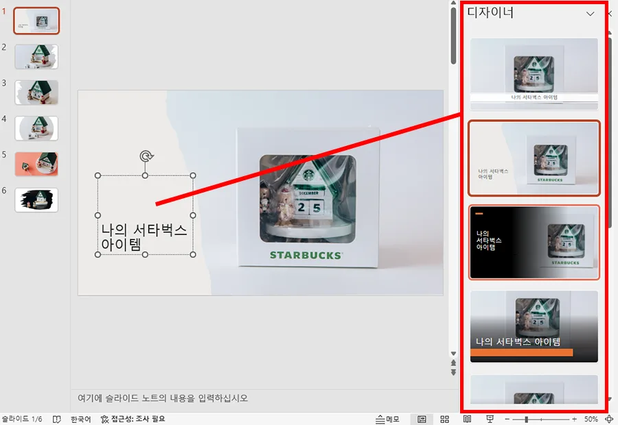 ppt에서 글상자에 디자이너 효과를 넣는 모습