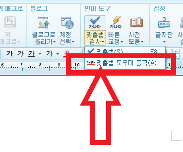 한글 빨간줄 없애기