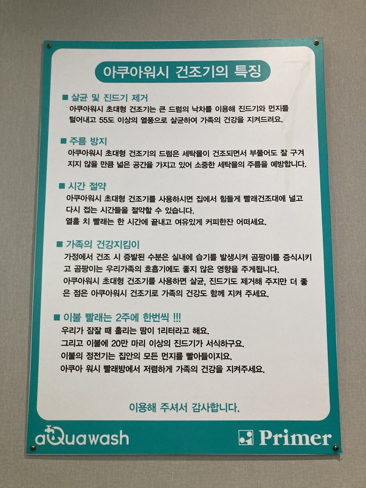  성공할수 밖에 없는 창업 마인드 셋팅! 셀프 빨래방!