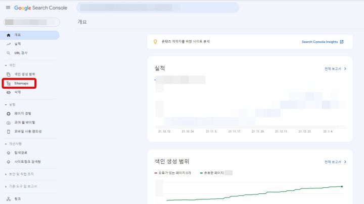구글-서치-콘솔-사이트맵