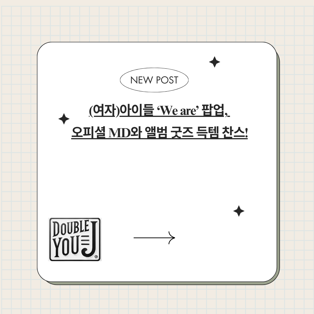 (여자)아이들 ‘We are’ 팝업, 오피셜 MD와 앨범 굿즈 득템 찬스!