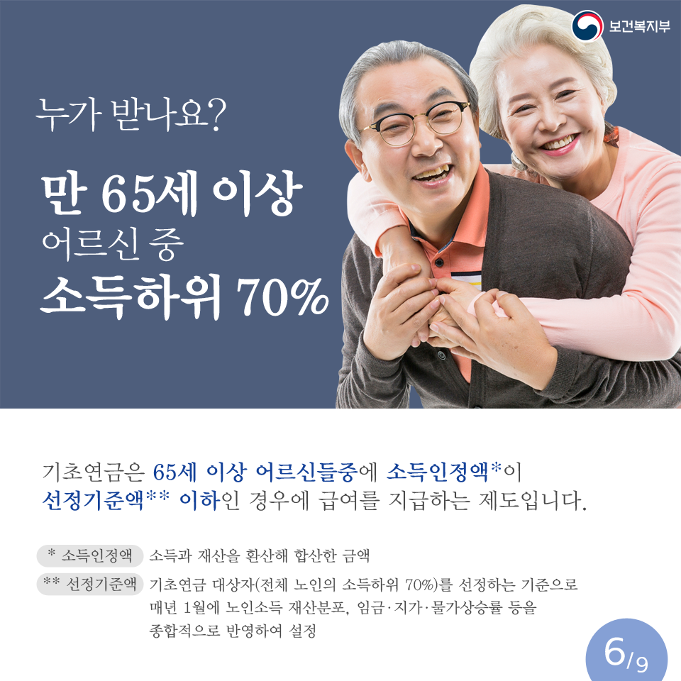  노령연금 수급자격 재산기준