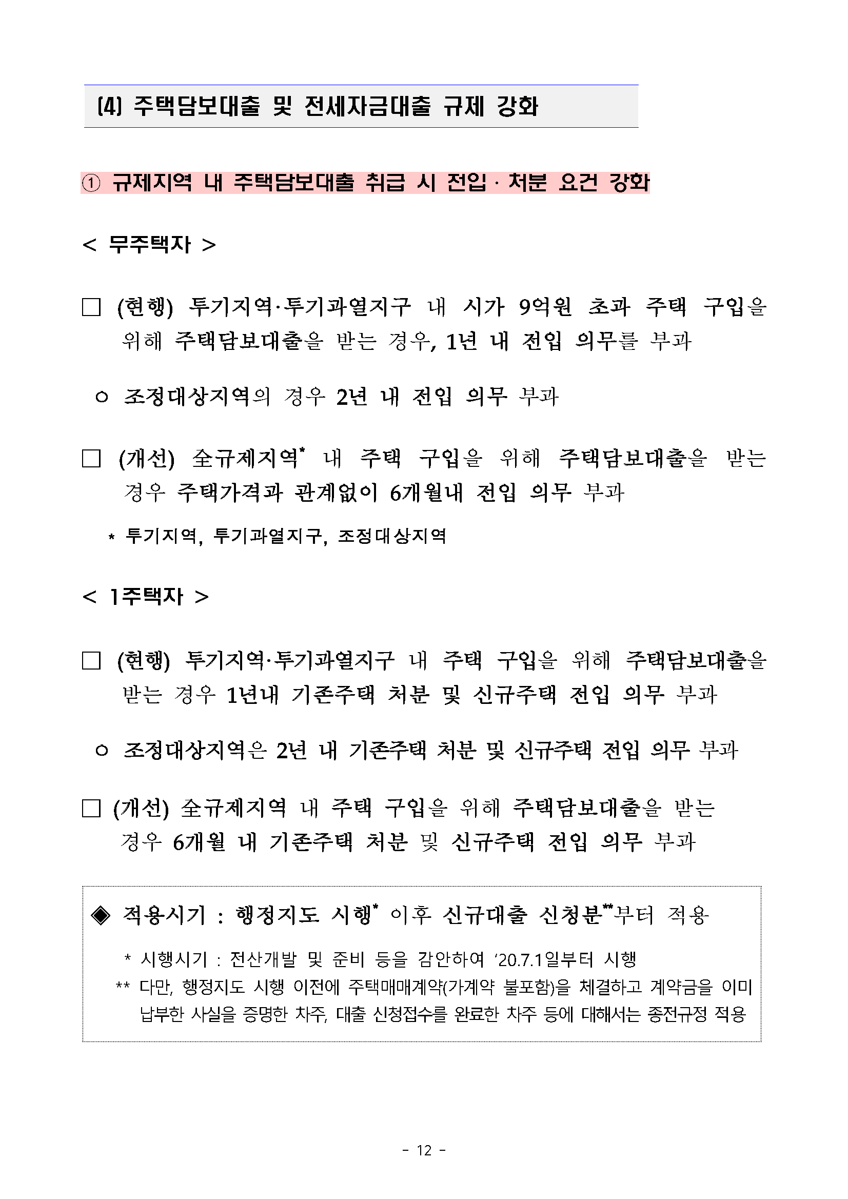 다주택자 비조정지역 새아파트 전세, 9