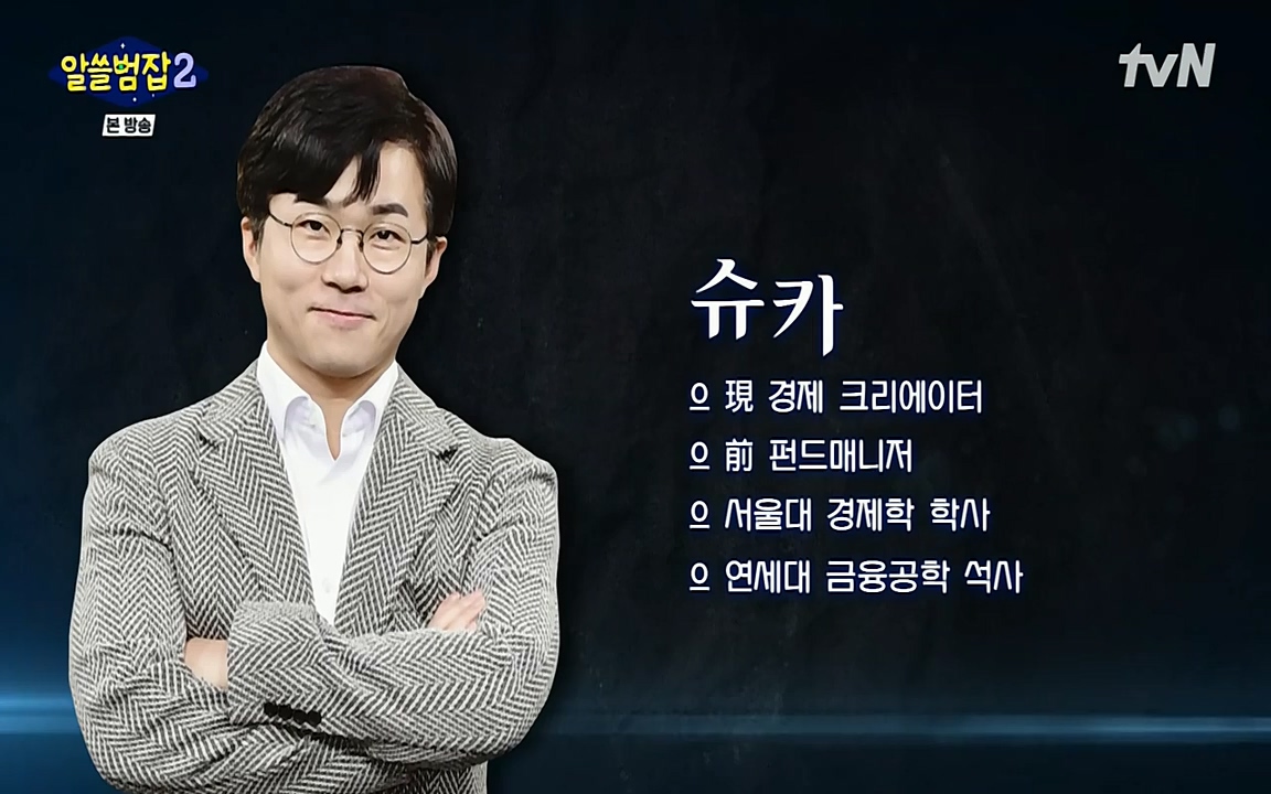 알쓸범잡 2.E13.220411p-NEXT.mp4_20220412_202428.276.jpg