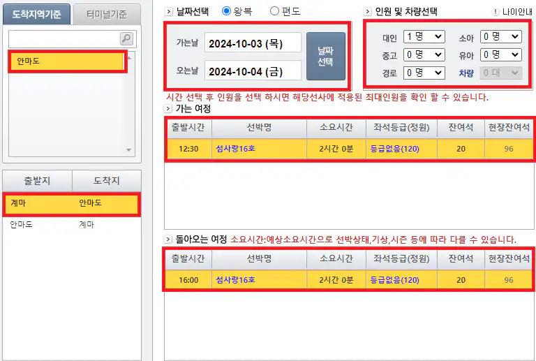 안마도 배편 예약 방법