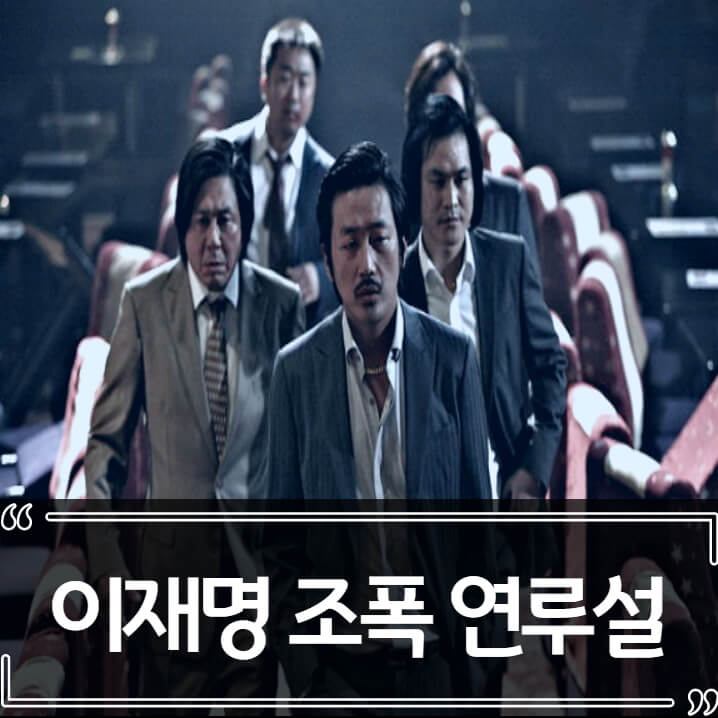 이재명 조폭 연루 논란, 조직원 박철민