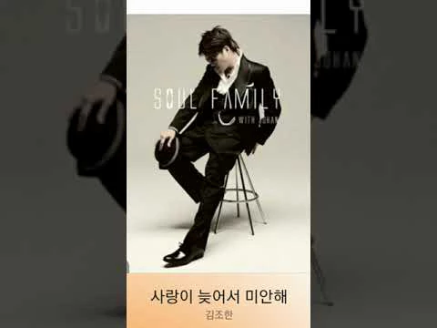 사랑이 늦어서 미안해