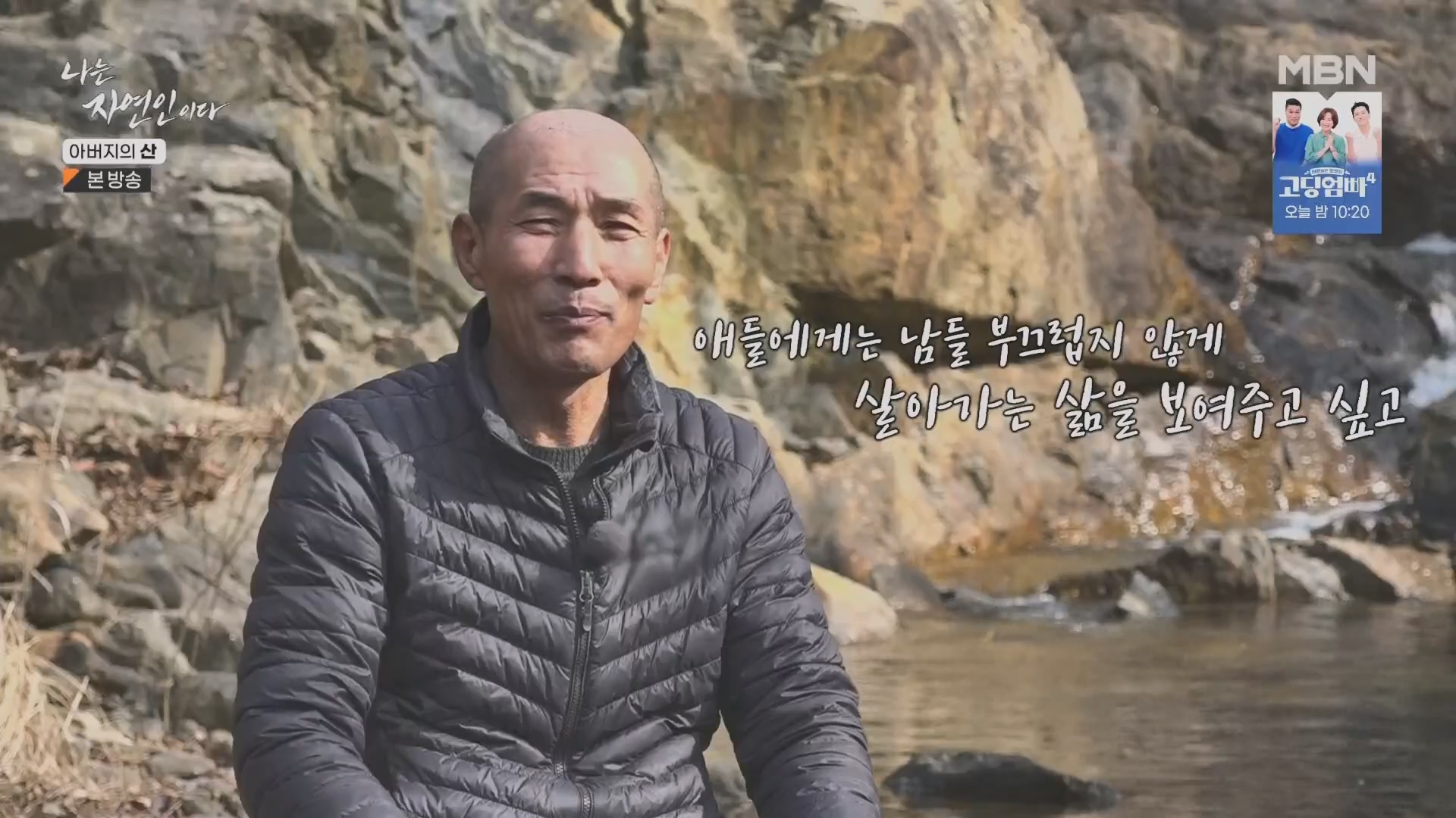 나는 자연인이다.E595.240228p.H264-F1RST.mp4_20240229_200010.872.jpg