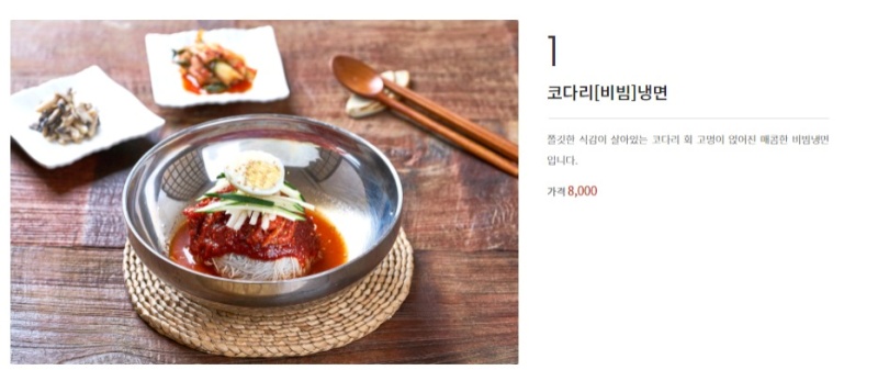 매콤한 코다리 비빔 냉면이다.