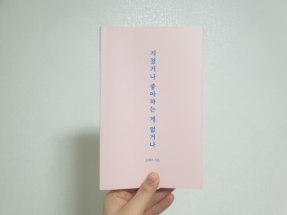  #80 무기력증이 걸린 나를 위한 문장