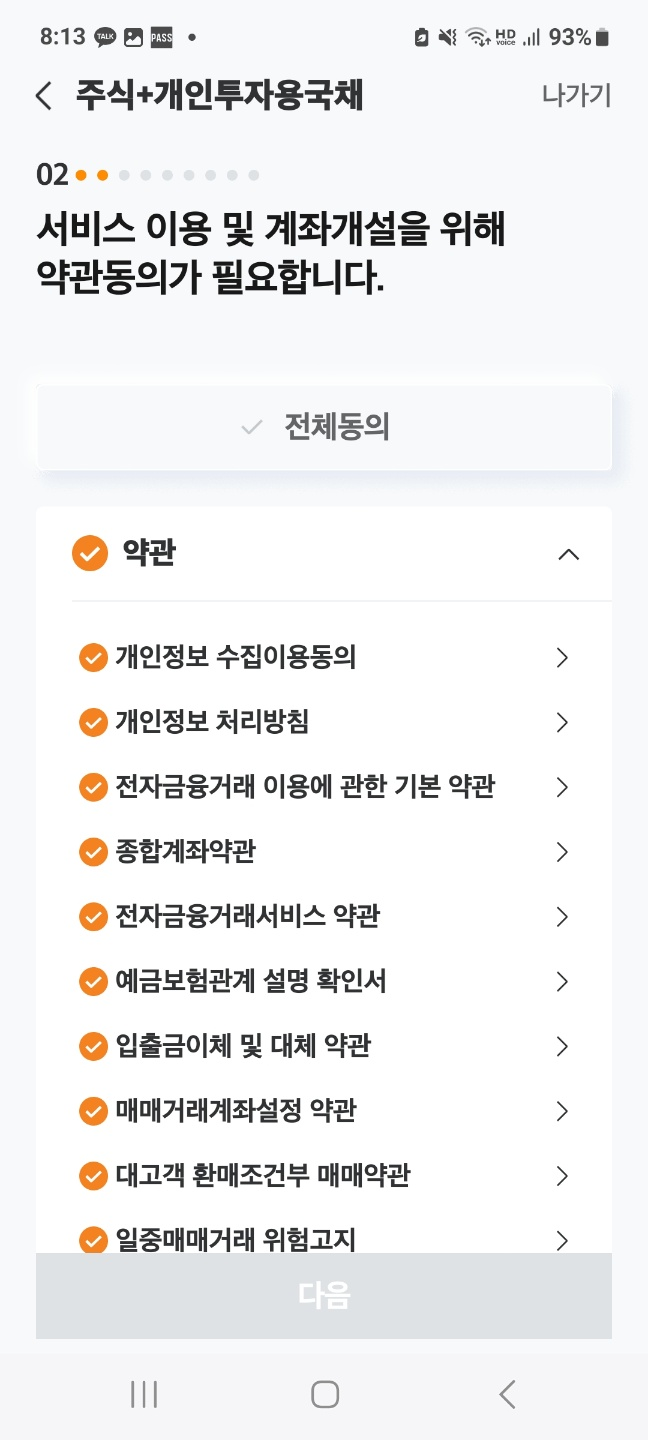 개인투자용 국채 통장 개설