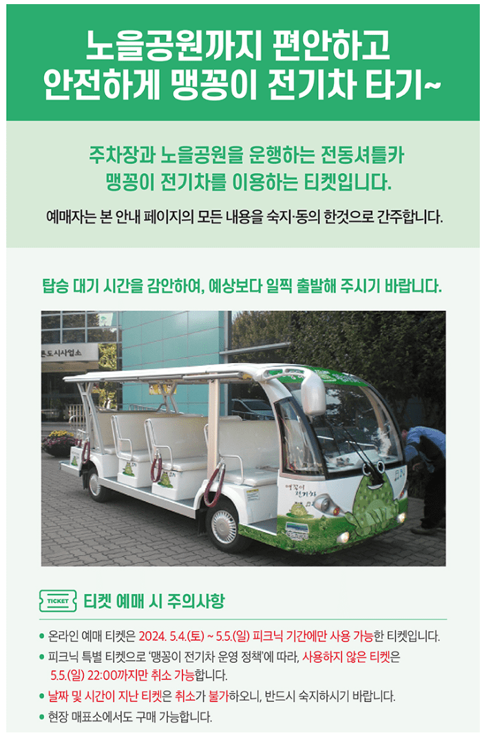 서울페스타 노을공원 피크닉 바베큐 맹꽁이 전기차 예약 티켓팅