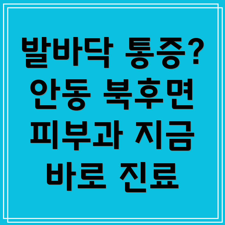 발바닥 통증
