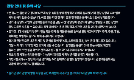 불꽃야구관람안내