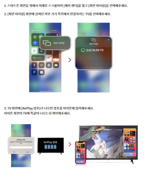 LG-TV-미러링-아이폰