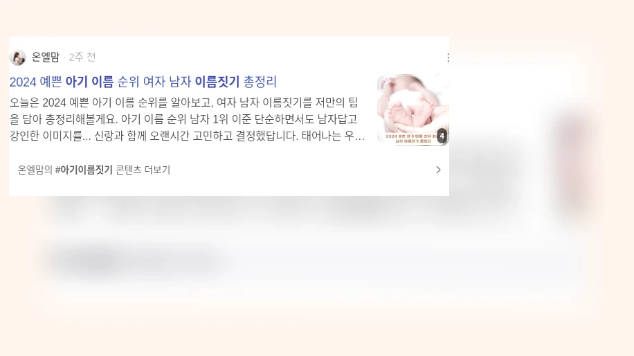 아기 이름 짓기_3_subsection