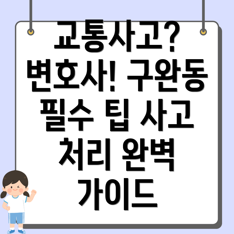 교통사고 변호사