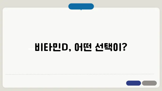빴버러드 븐8배개다림, 빔타민D 개뇌