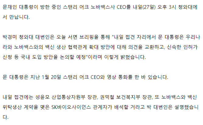  노바벡스 관련주 노바백스  특징주 켐온 디알젬 SK케미컬 SK바이오사이언스