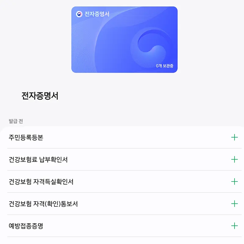 주민등록등본-포함-11종