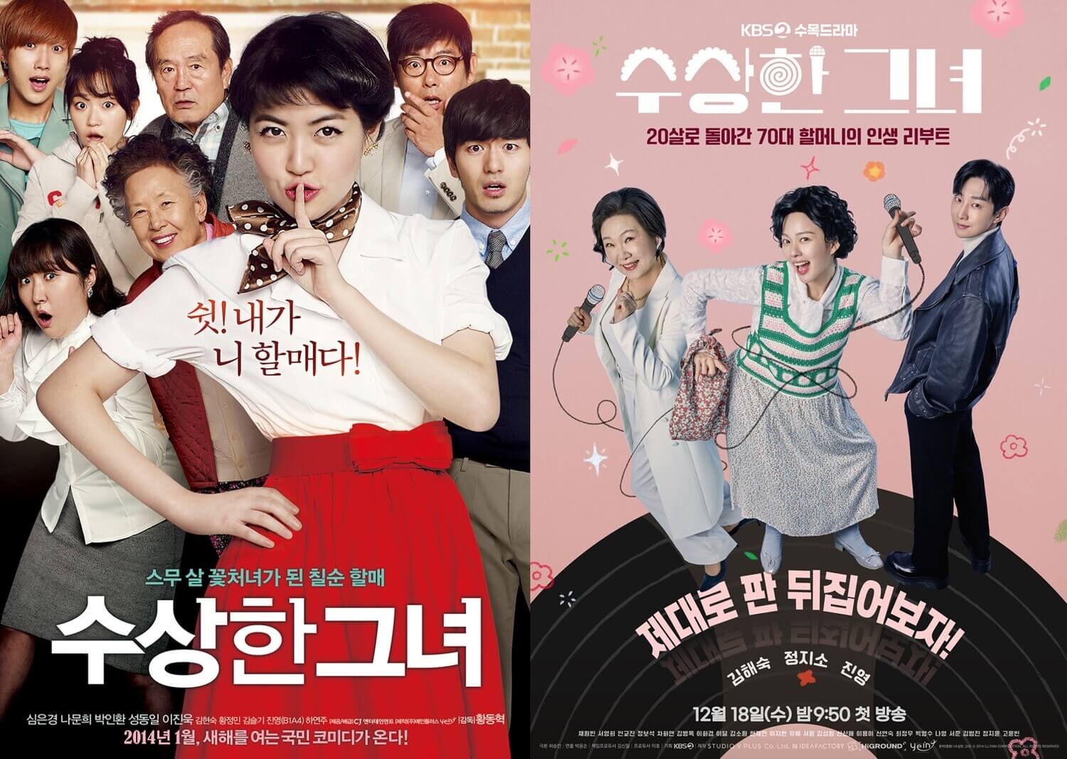 드라마 수상한 그녀