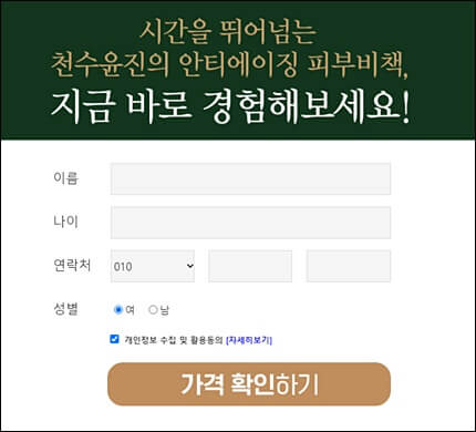 천수윤진 가격 알아보기