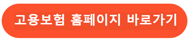 실업급여 확인