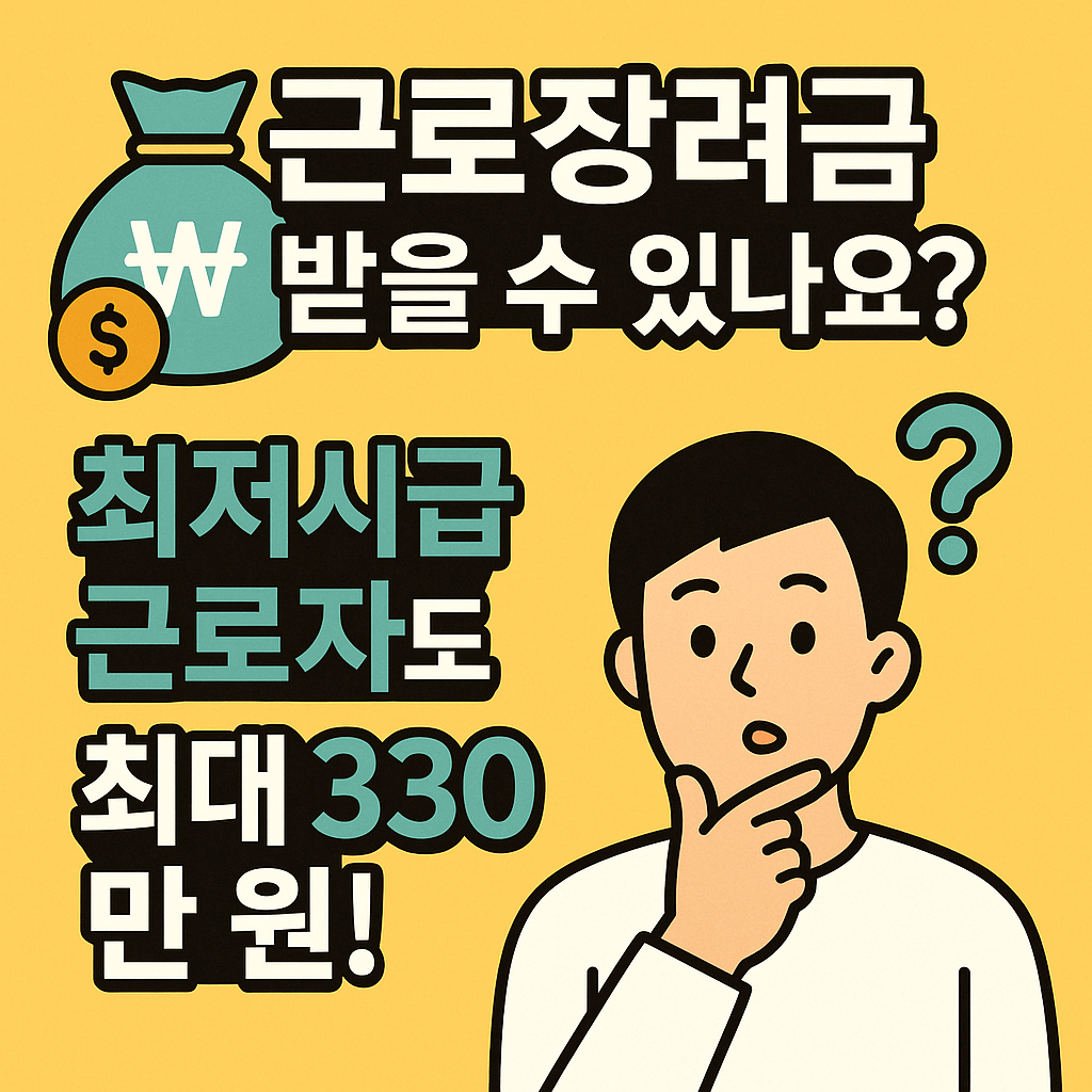 정부지원금&amp;#44; 세액공제&amp;#44; 주거비 지원 등 근로소득자 고단가 제도와 함께 확인하세요 