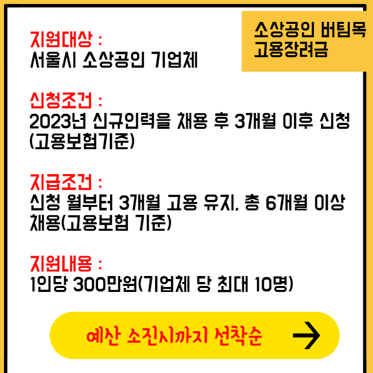 소상공인 버팀목 고용장려금 신청