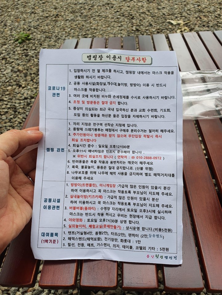 용인 힐링캠핑장 이용 안내문