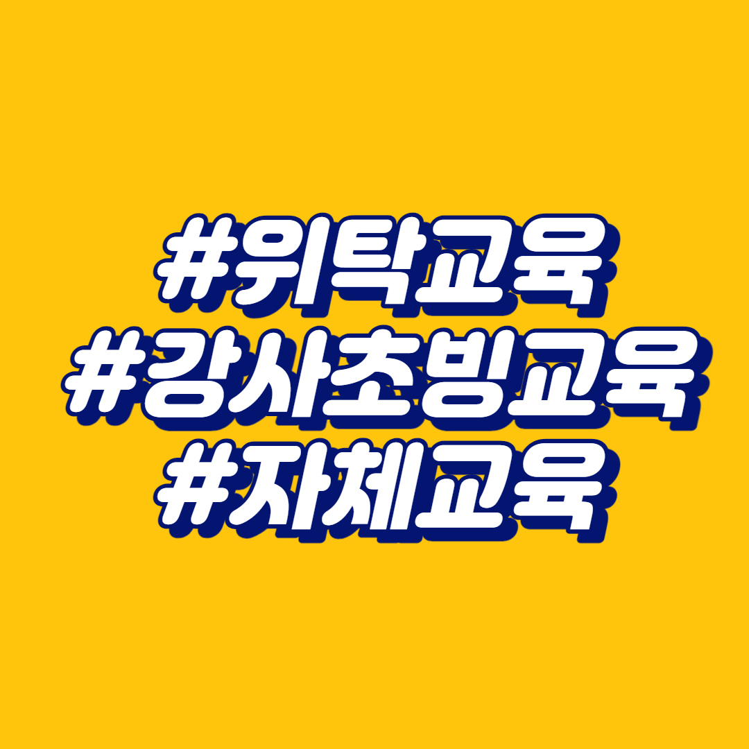  법정의무교육을 수강할 수 있는 방법