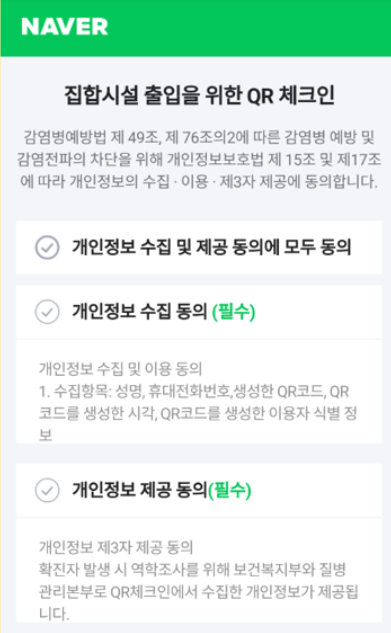 코로나qr코드체크인질문