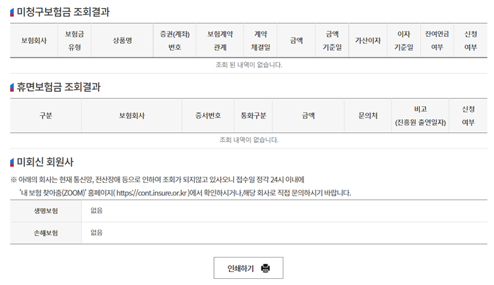 미청구-휴면보험금-결과